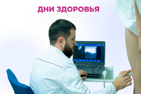  ДНИ ЗДОРОВЬЯ
